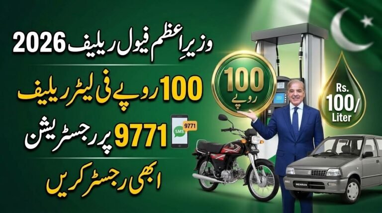 pmfuelrelief.pk