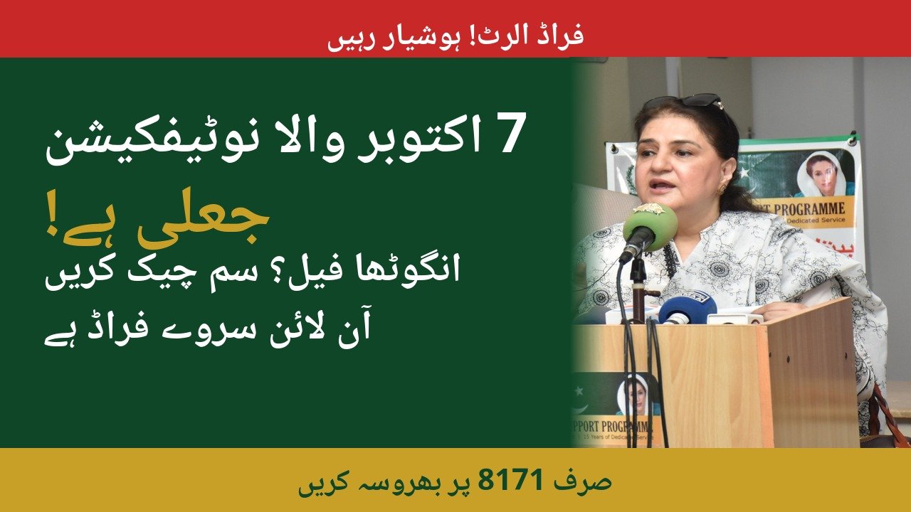 BISP 8171 Fraud Alert October 2026 – Fake 7 October Notification ...