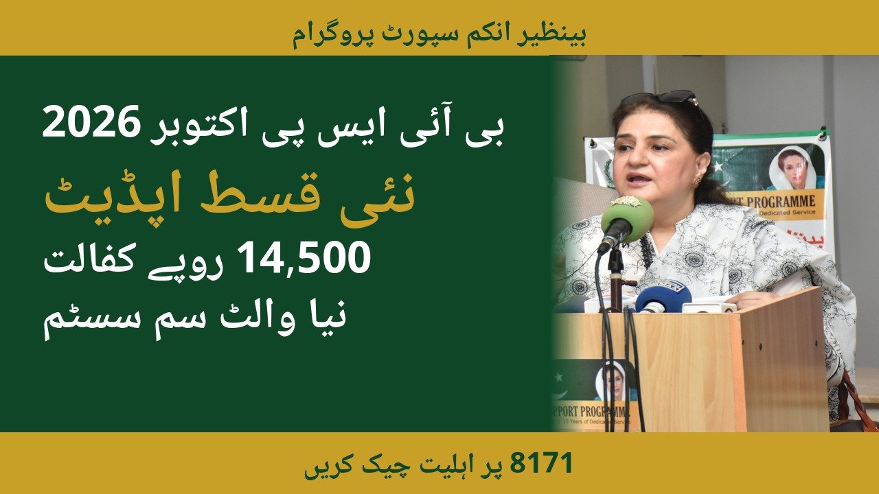 BISP 8171 October 2026 Payment Update – New Qist, Rs. 14,500 Kafalat ...
