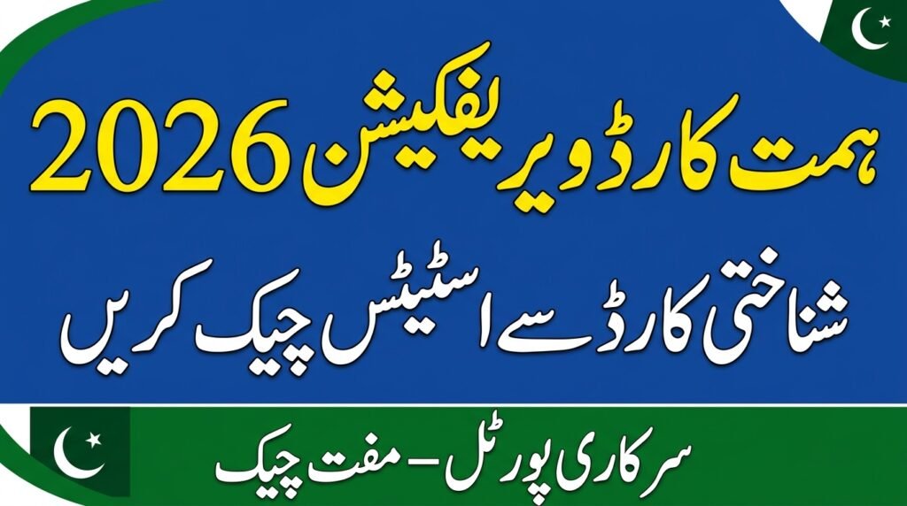 Promote Check Himmat Card Verification 2026 β Check Status Online by CNIC